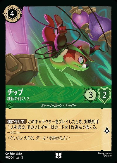 チップ 【ROJ/097/204UC】